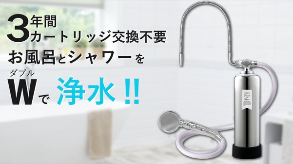 美容家、肌が弱い方必見！自宅で入浴エステ！お風呂とシャワーをダブルで浄水