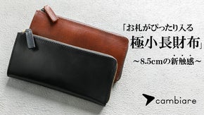 大容量にして抜群のフィット感を可能にした極小長財布