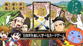 田んぼウォーズ！楽しく日本史を学べるカードゲームを届けたい