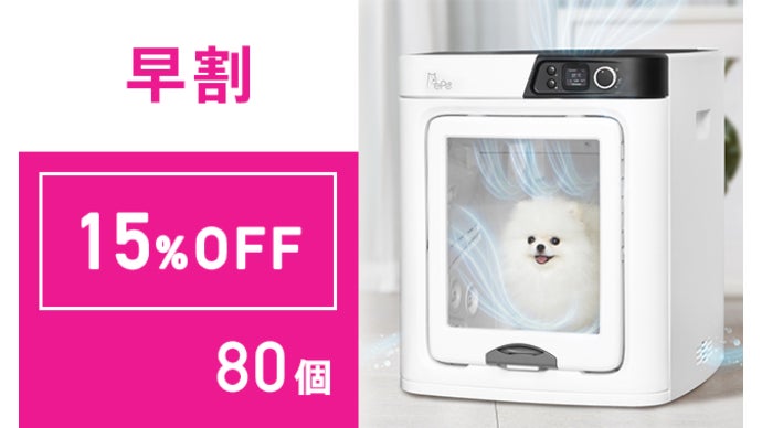 日本上陸！ペットのお風呂上がりの乾燥が楽になる「PePeペットドライ