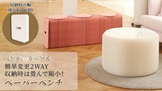 極薄最小7cm！椅子にもテーブルにも変形できる多用途家具「ペーパーベンチ」