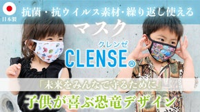 子供は笑顔になる恐竜柄、大人はシンプル無地で。抗ウイルス素材の国産親子マスク