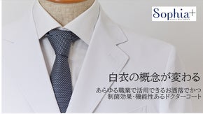 日本のスーツ職人が作るテーラーメイドドクターコート 「 Sophia+ 」