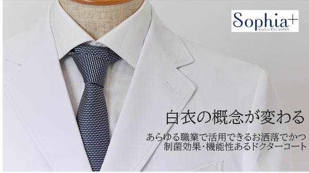 日本のスーツ職人が作るテーラーメイドドクターコート 「 Sophia+ 」