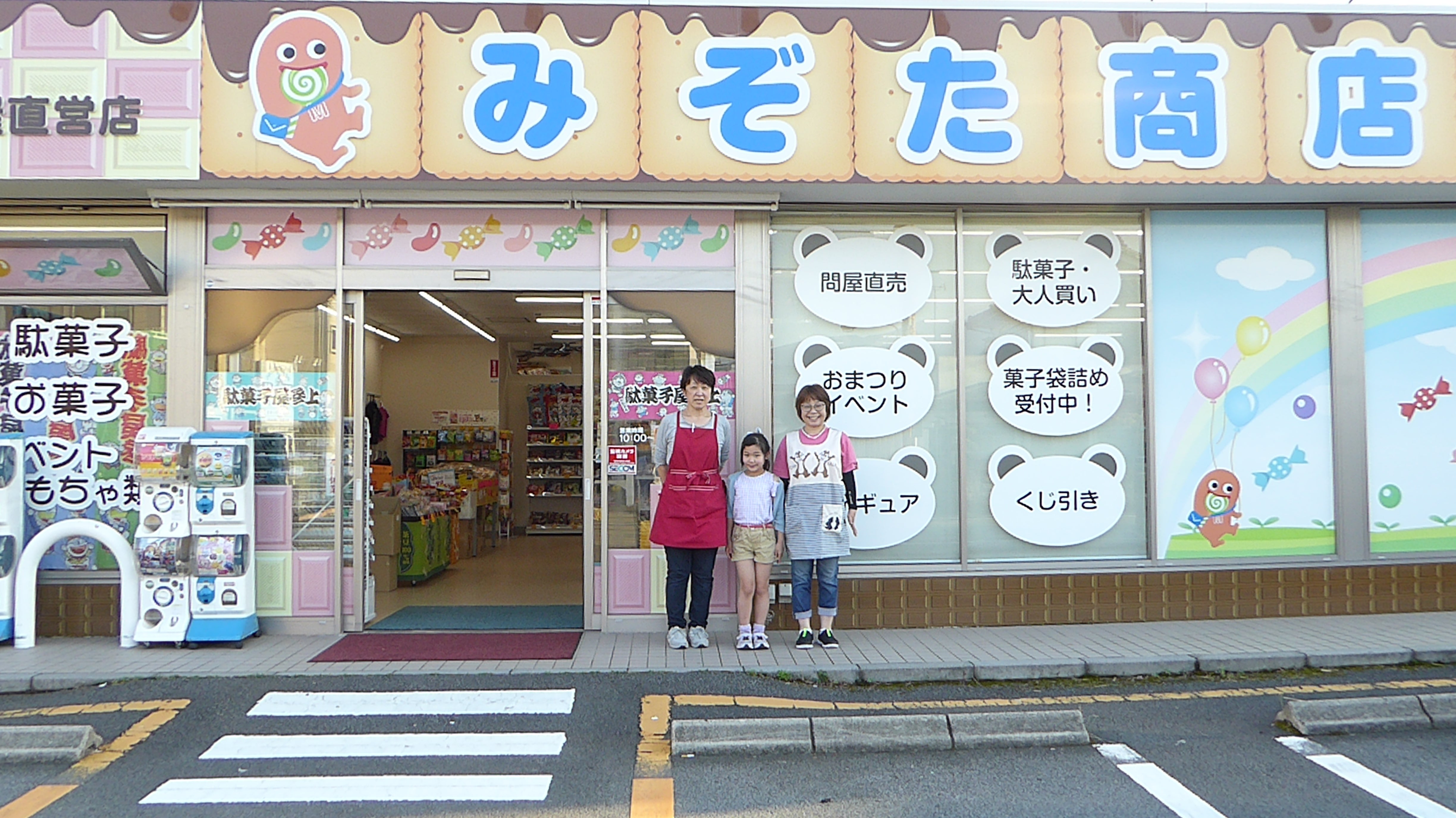 駄菓子屋さんを救おう！おうちで楽しめる駄菓子が詰まった特選セレクト