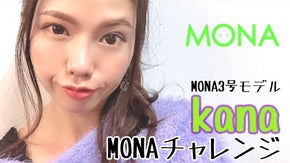 kanaのMONAチャレンジ〜MONAモデルがエンターテイメントをお届け〜
