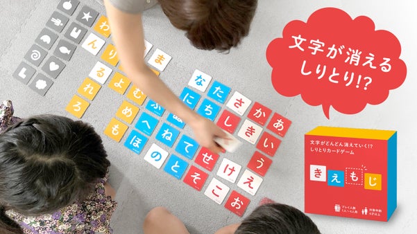 【知育・脳トレ】文字が消えるしりとり！?『きえもじ』