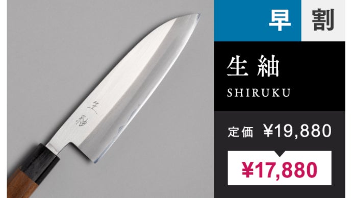148年続く老舗金物屋が作る、あなたと一緒に育っていく一生モノの和