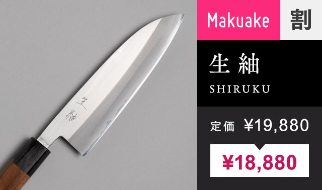 148年続く老舗金物屋が作る、あなたと一緒に育っていく一生モノの和