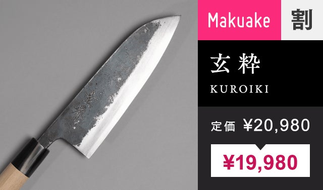 148年続く老舗金物屋が作る、あなたと一緒に育っていく一生モノの和