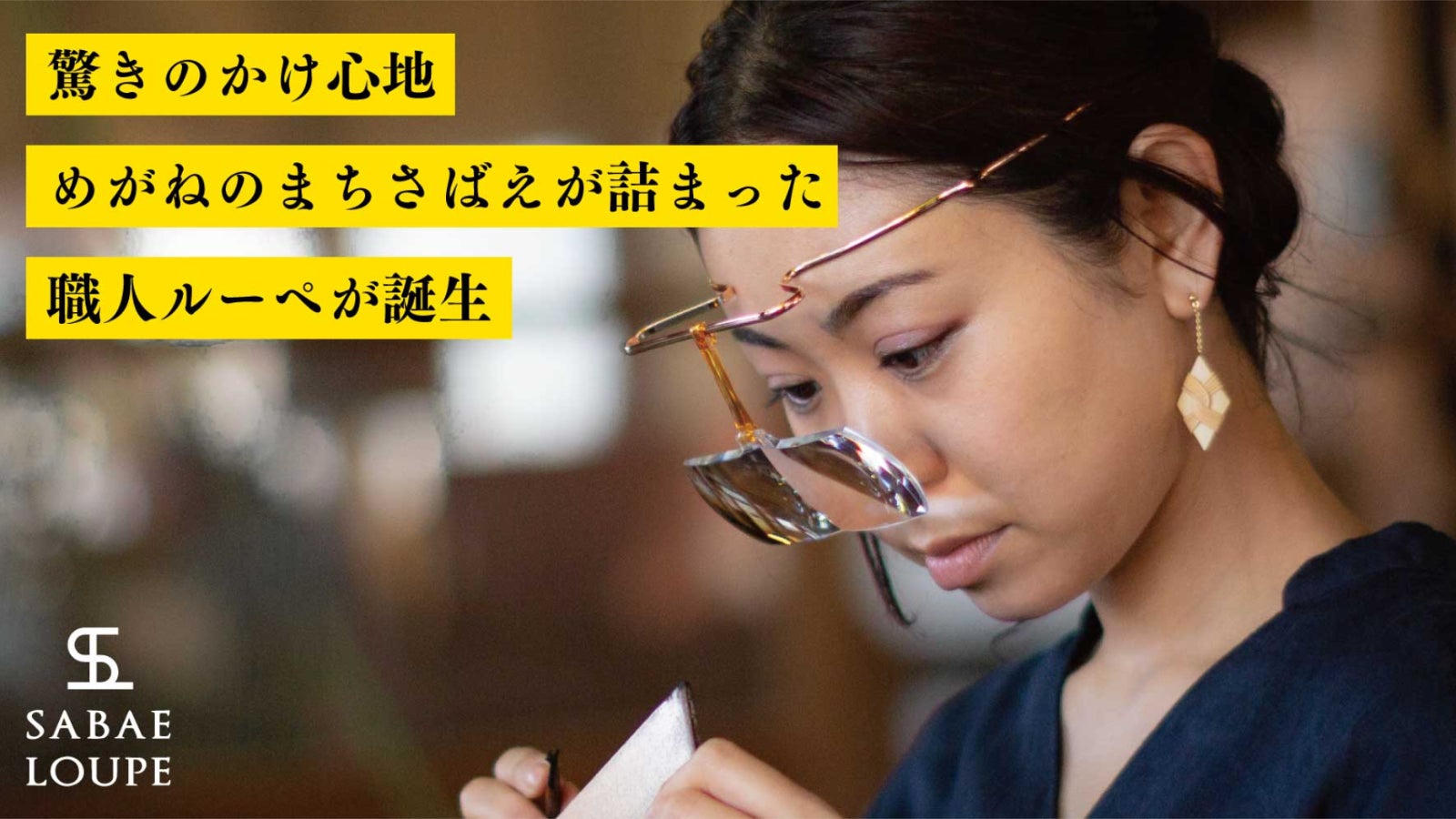 SABAE LOUPE SABAE LOUPE さばえルーペ ピンクゴールド2.3倍 + 強力メガネくもり止めクロス くもらーず SLB-00123PG+AS- | SABAE LOUPE さばえルーペ IPブラック2.0倍 SLB-00120BL