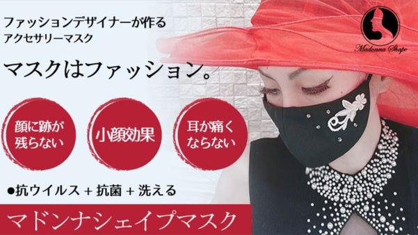 小顔効果・顔に跡が残らない・洗える・抗ウイルス・抗菌素材◆マドンナシェイプマスク
