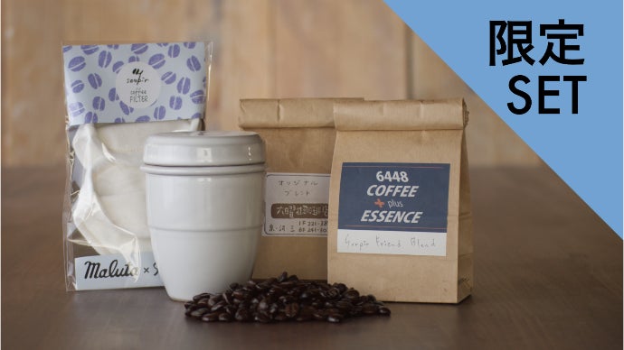 京都河原町 六曜社珈琲店×美濃焼】創業70年の名喫茶の味に、自宅で