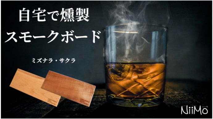 酒やつまみの燻製体験！自宅が燻製Barに早変わり♪飲食店様限定リターンもご用意！
