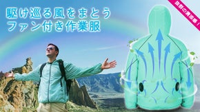 暑い日でも服の中は爽快！シーンを選ばず活躍する超軽量ファン付き作業服！