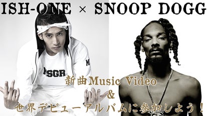 ISH-ONE×SNOOP DOGG新曲MV&世界デビューアルバムに参加しよう
