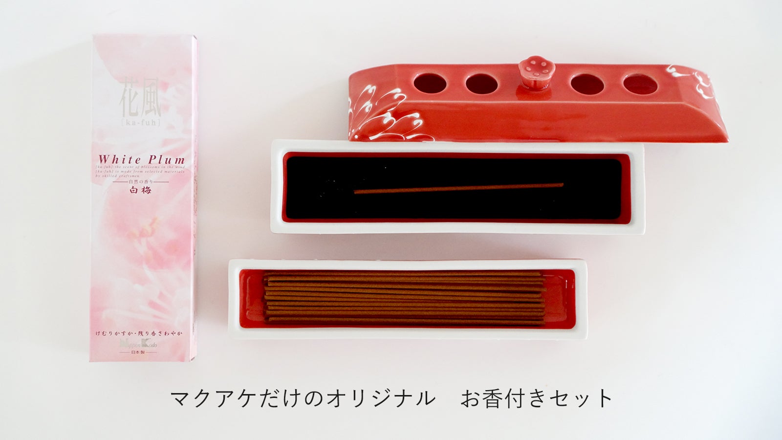 おうち時間を癒しの時に。おしゃれで安全な波佐見焼の蓋つきお香入れ