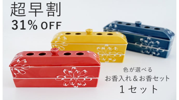 おうち時間を癒しの時に。おしゃれで安全な波佐見焼の蓋つきお香入れ