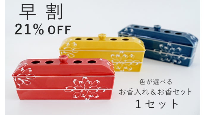 おうち時間を癒しの時に。おしゃれで安全な波佐見焼の蓋つきお香入れ