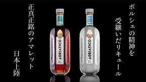 ポルシェの精神を受け継いだ、100％ナチュラル製法のアマレット日本上陸！