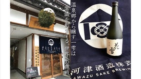 熊本・河津酒造より、通常の倍の期間をかけ熟成した「甘口を超えた”超甘口”」日本酒