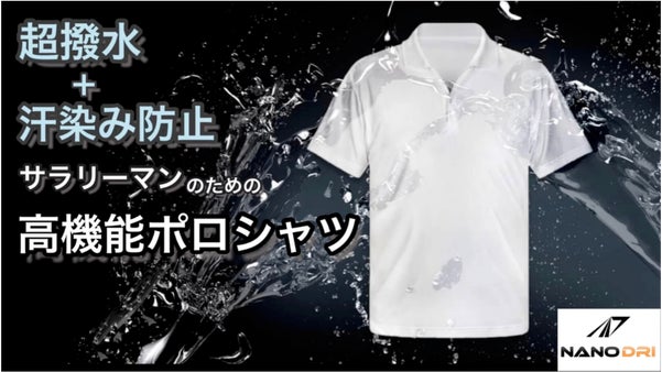【夏のお悩みさようなら！】サラリーマン推奨 快適さを追求したクールビズポロシャツ