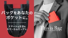 パッと開いて、パッと畳める【オランダ発】ポケットサイズのスマートエコバッグ