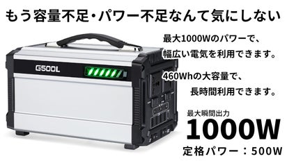 大容量ポータブル電源 災害 キャンプ 車中泊 iPhone充電79回 G500L 