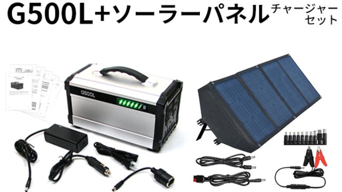 大容量ポータブル電源 災害 キャンプ 車中泊 iPhone充電79回 G500L