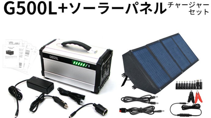【即決】大容量ポータブル電源 災害 キャンプ 車中泊 iPhone充電79回 G500L 大容量ポータブル電源 災害 キャンプ 車中泊 iPhone充電79回