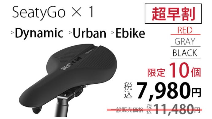 カチッと2秒で付け外し！新しい盗難防止策 取れるサドル【SeatyGo