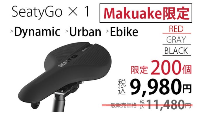 カチッと2秒で付け外し！新しい盗難防止策 取れるサドル【SeatyGo
