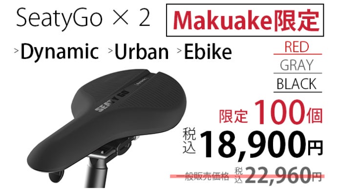 カチッと2秒で付け外し！新しい盗難防止策 取れるサドル【SeatyGo