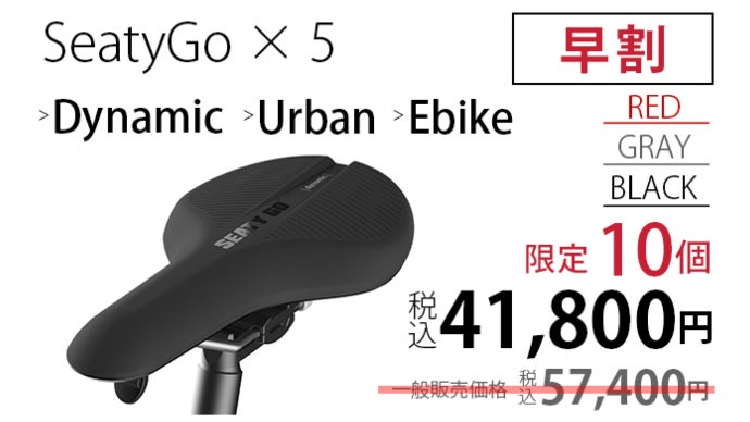 カチッと2秒で付け外し！新しい盗難防止策 取れるサドル【SeatyGo