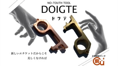抗菌パワー！銅＆真鍮でつくられた新しく美しい鍵型の衛生対策アイテム