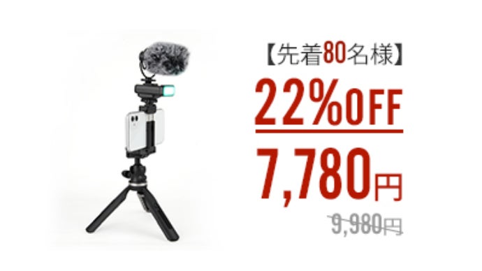 届いた瞬間からYouTuberデビュー！「ORDRO 動画配信セット」｜マクアケ