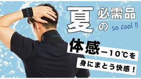 体感-10℃の衝撃！水に付けて何度も復活！冷たさ長時間持続！ハイドロクールバンド
