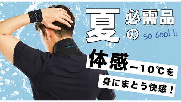 体感-10℃の衝撃！水に付けて何度も復活！冷たさ長時間持続！ハイドロクールバンド