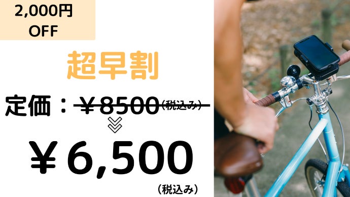 1台3役】充電がなくならない？！自転車用スマートフォンホルダー