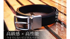 ベルト革命！高性能＋高級感。面倒な取外し不要。本革ベルト「Beltluv」