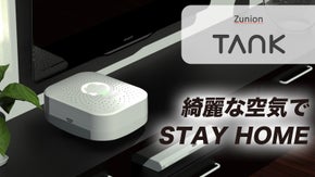 綺麗なお部屋でSTAY HOME！高性能空気清浄機「TANK」