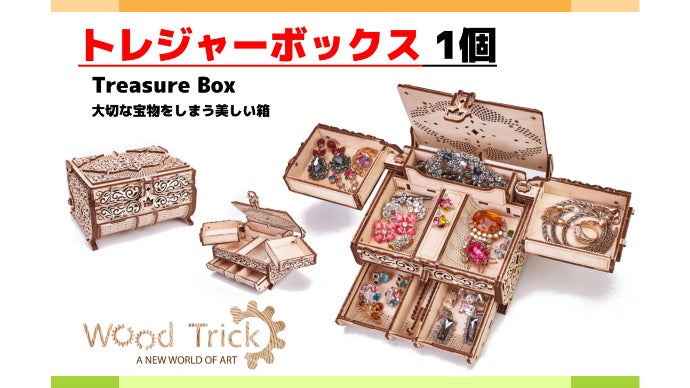 完成美に酔いしれる。木製3Dパズルで作るジュエリーボックス｜Wood
