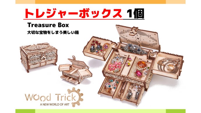 完成美に酔いしれる。木製3Dパズルで作るジュエリーボックス｜Wood