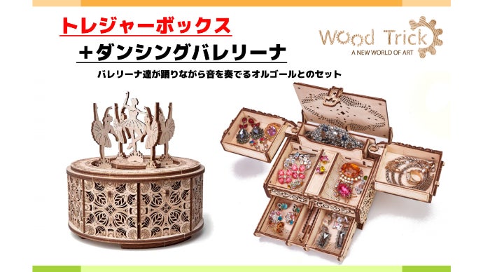 完成美に酔いしれる。木製3Dパズルで作るジュエリーボックス｜Wood