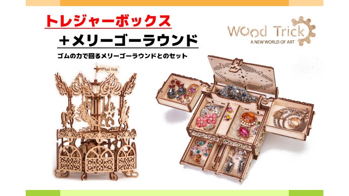 完成美に酔いしれる。木製3Dパズルで作るジュエリーボックス｜Wood