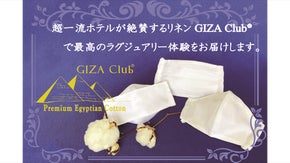 ～ 想像を超える肌触り～エジプト超長繊維綿を使った肌に優しい贅沢マスク