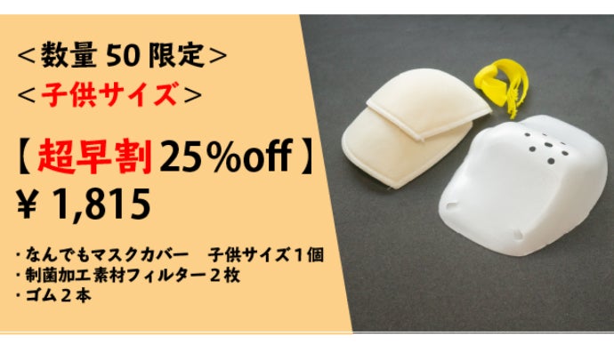 町工場から発信！ハンカチがマスクに早変わりする樹脂製カバー