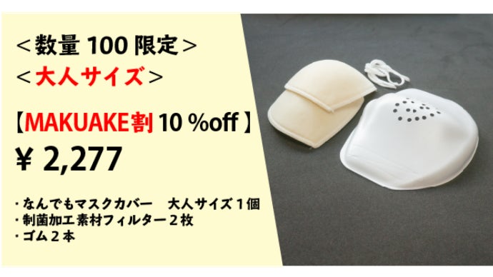 町工場から発信！ハンカチがマスクに早変わりする樹脂製カバー