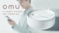 手軽に「いつも通り」がわかる。親を想うきっかけIoTサービス【omu】