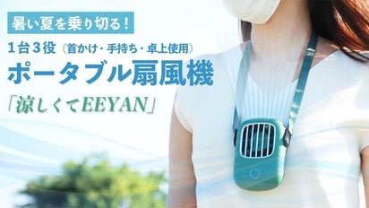 首掛け扇風機　強パワー✴Makuake商品✴ ヘッドホンのようにおしゃれな「羽根なし首かけ扇風機」！髪を